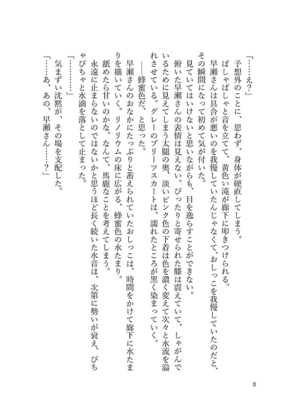 蜂蜜色のみずたまり