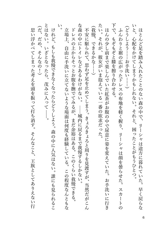 お姫さまのお花摘み