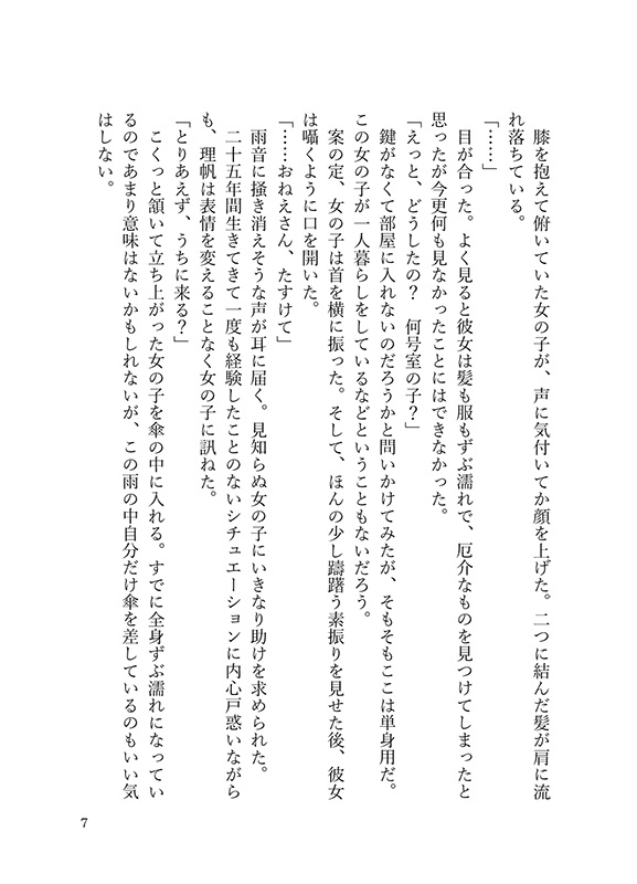 雨降りの金曜日