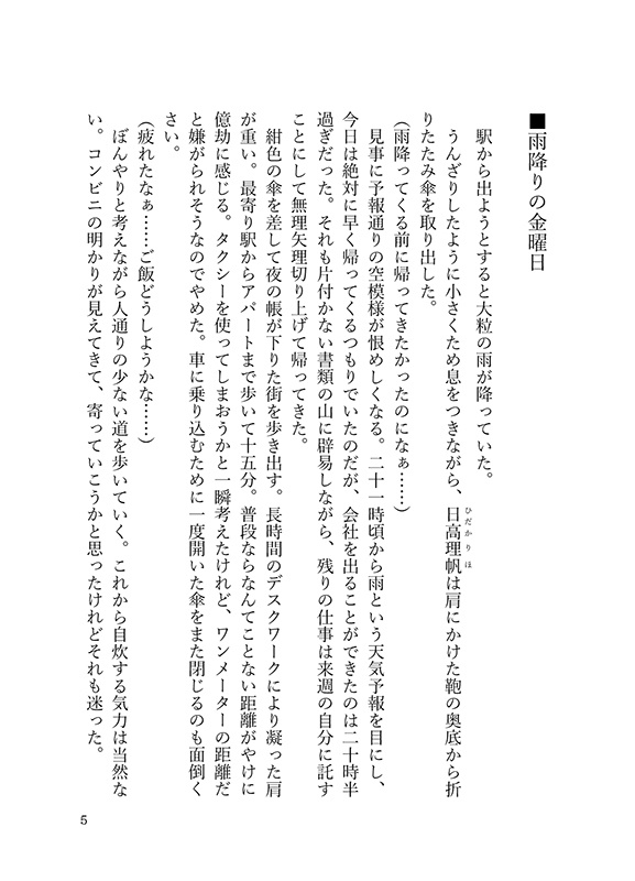 雨降りの金曜日