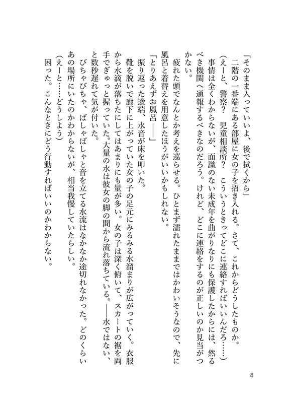 雨降りの金曜日