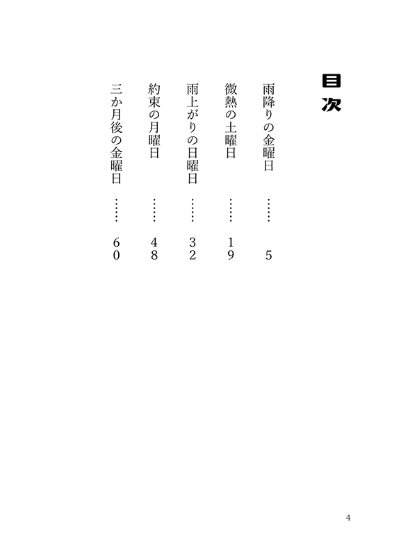 雨降りの金曜日