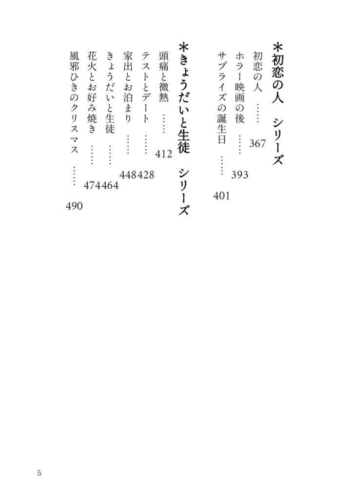 【PDF】ふたりだけの秘密【創作男女恋愛小説再録本】