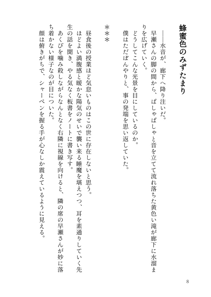 【PDF】ふたりだけの秘密【創作男女恋愛小説再録本】