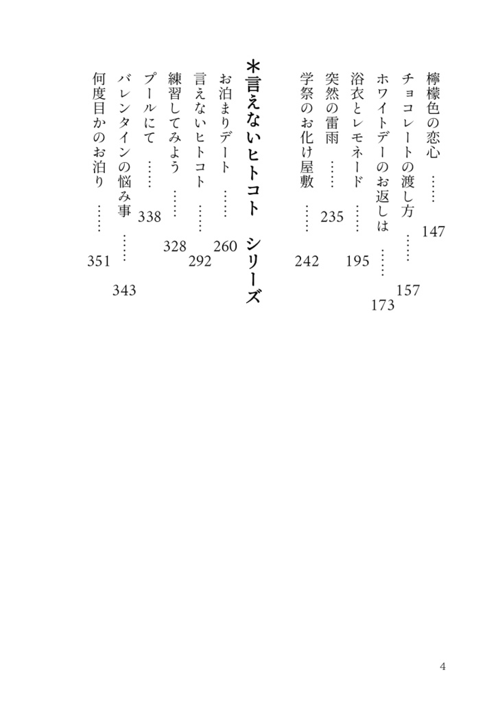 【PDF】ふたりだけの秘密【創作男女恋愛小説再録本】