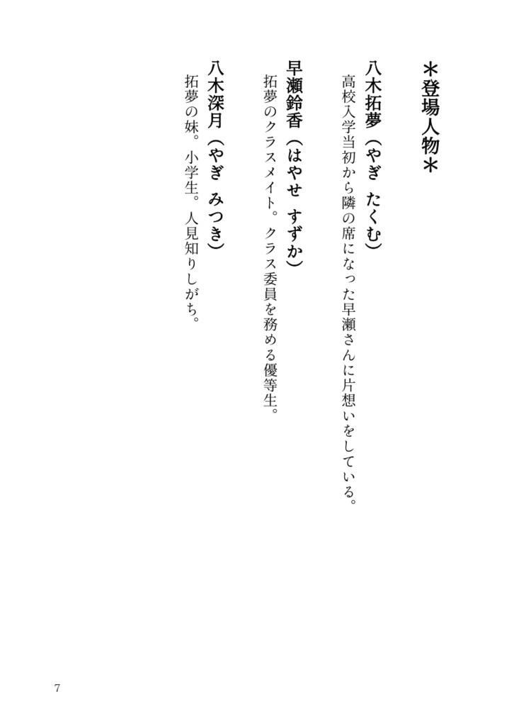 【PDF】ふたりだけの秘密【創作男女恋愛小説再録本】