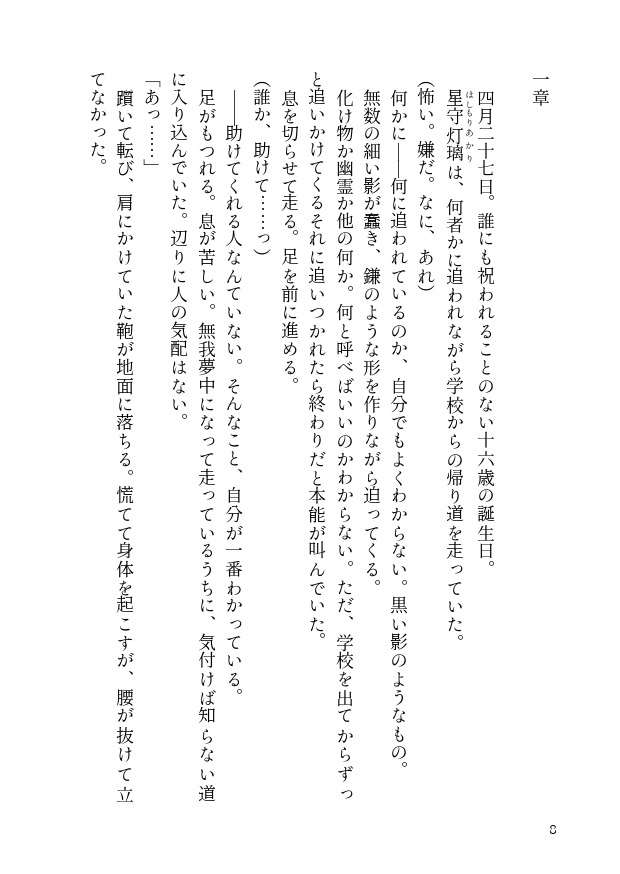 【PDF】ほしあかりに願いを込めて【11/30まで】