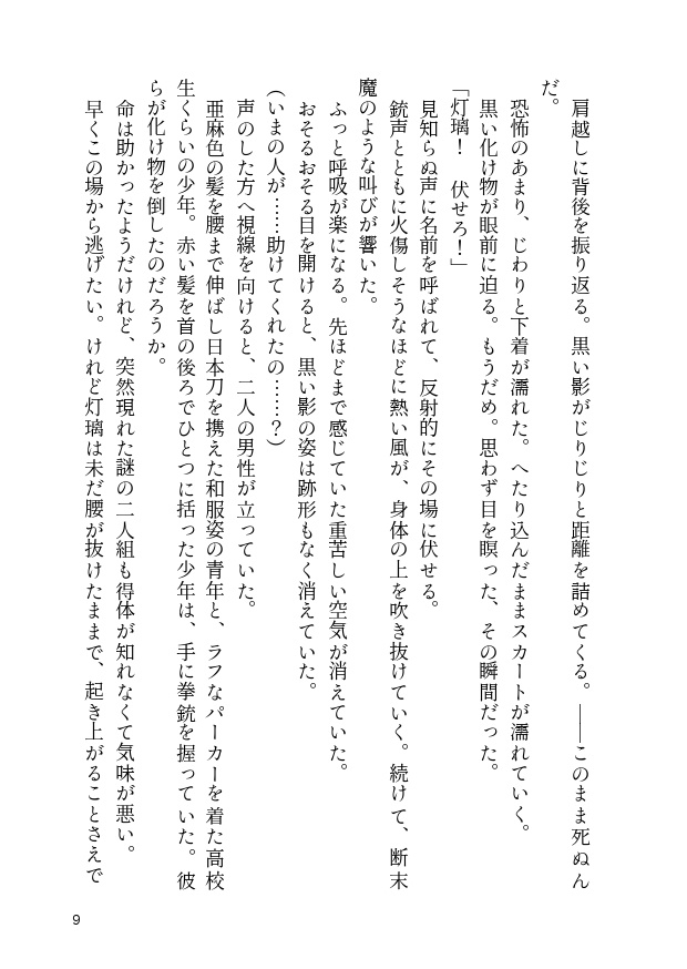 【PDF】ほしあかりに願いを込めて【11/30まで】