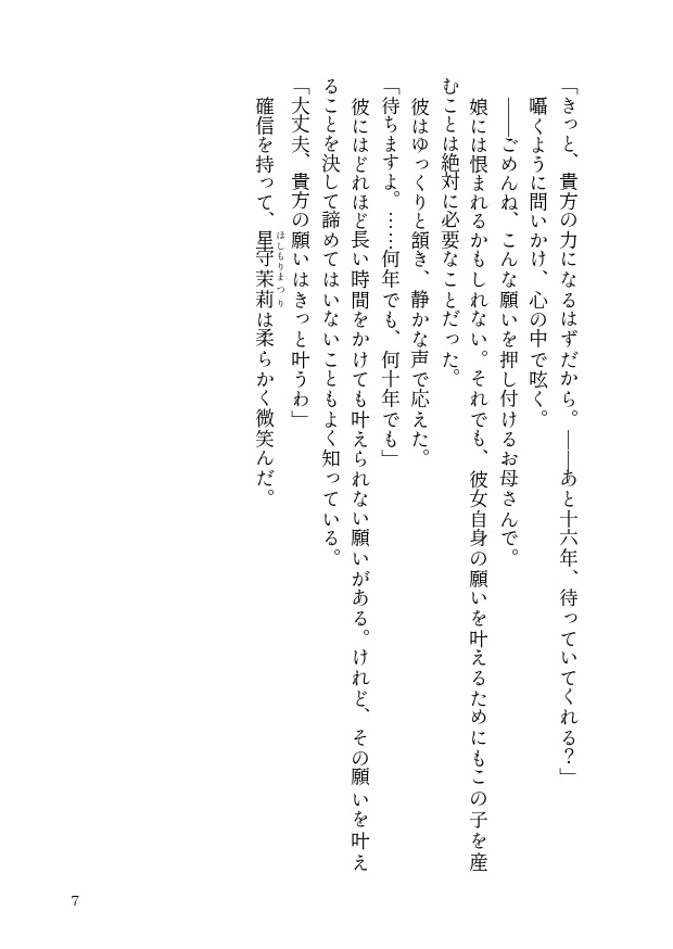 【PDF】ほしあかりに願いを込めて【11/30まで】