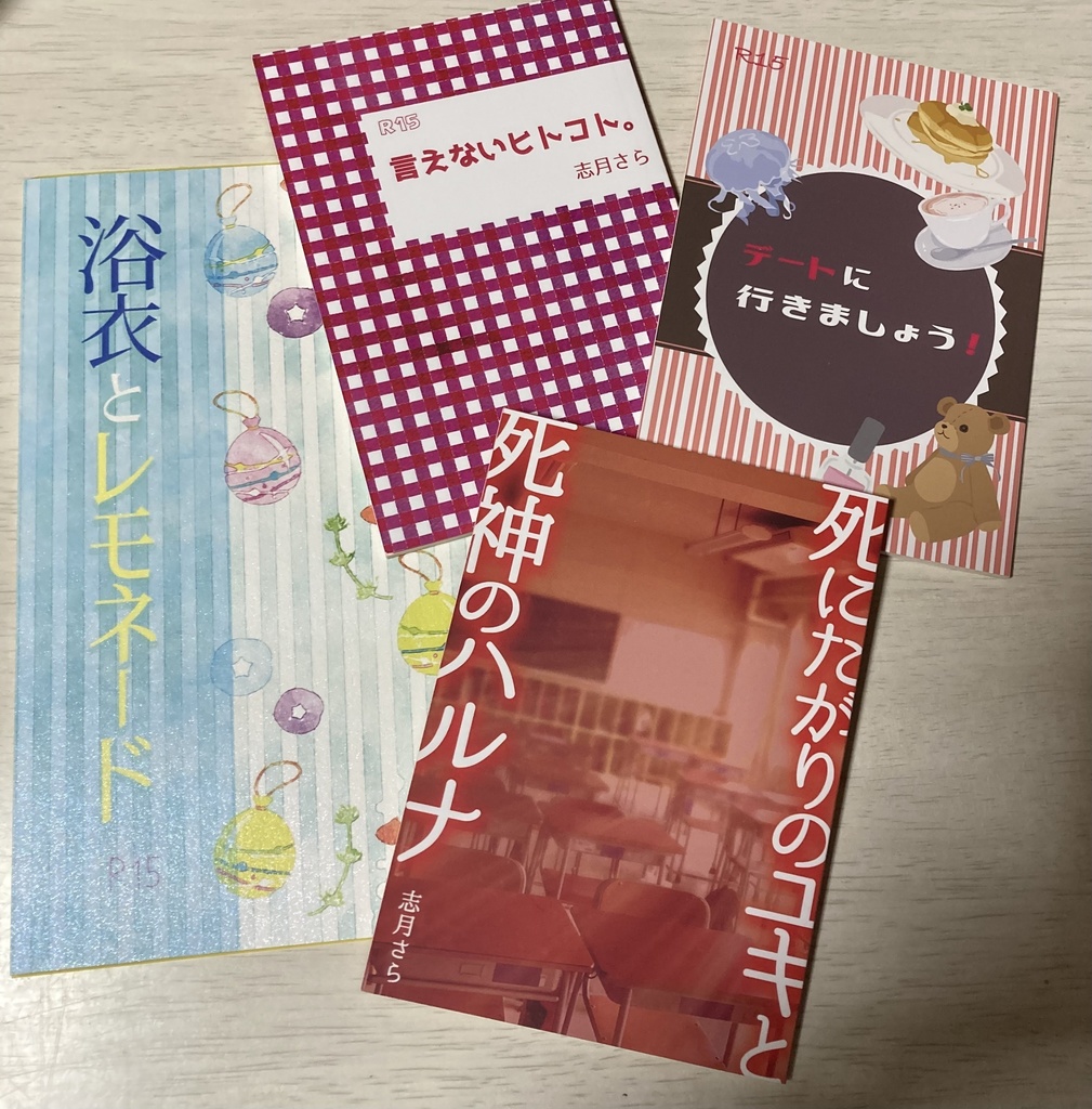 【3/31まで】サイン本　ランダム2冊セット