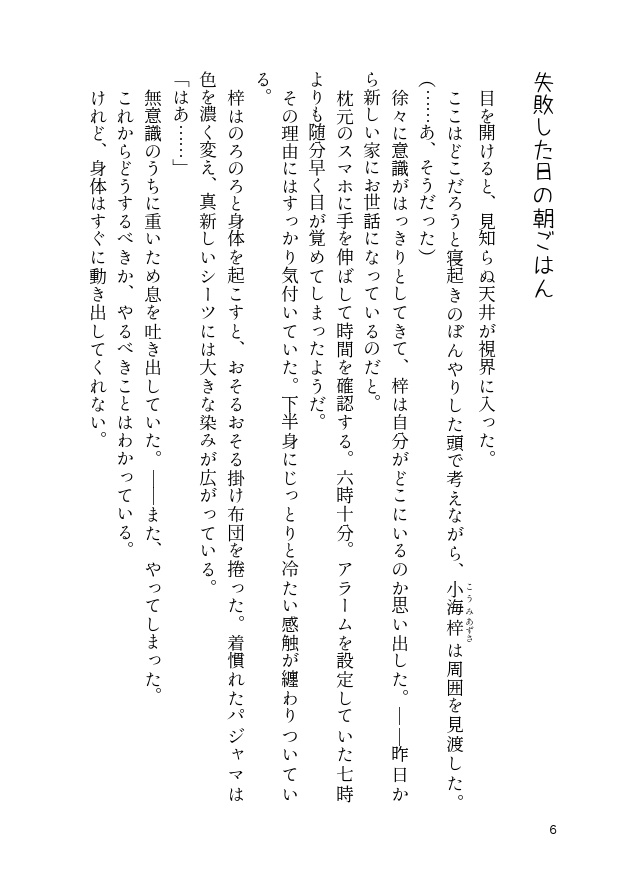 【4/30まで】失敗した日の朝ごはん