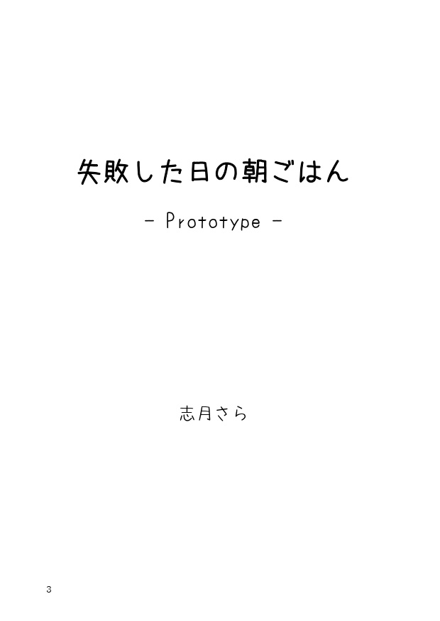 【4/30まで】失敗した日の朝ごはん