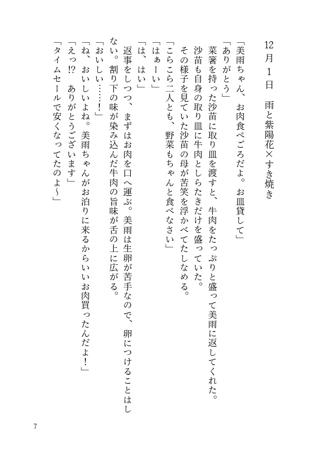 【PDF】31日間たべたもの-SSまとめ本-