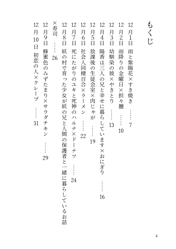 【PDF】31日間たべたもの-SSまとめ本-