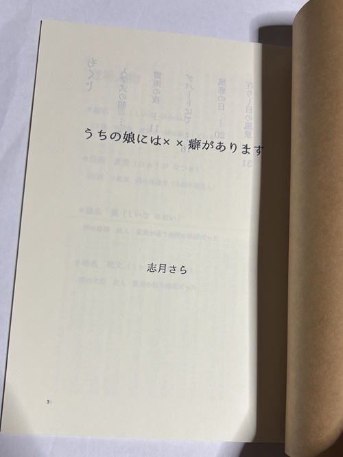 <コピー本>うちの娘には××癖があります-同人誌版-【6/30まで】