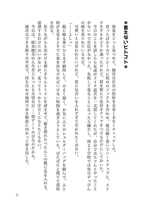 言えないヒトコト。