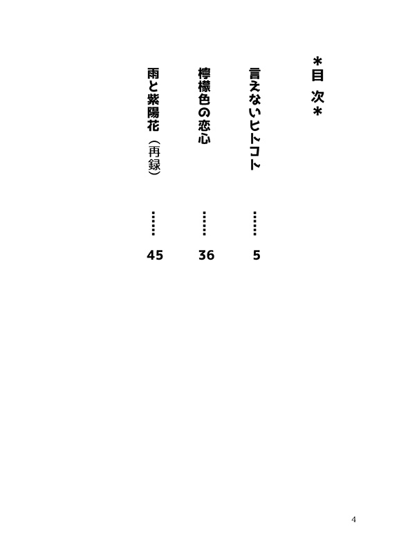 言えないヒトコト。
