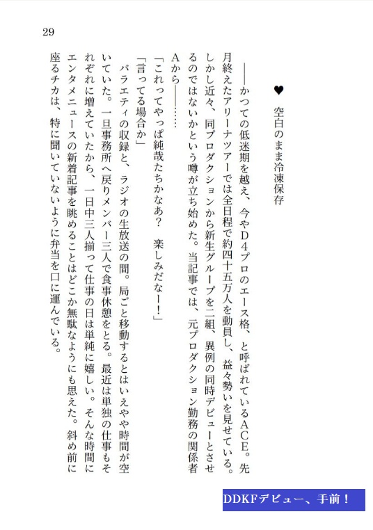 【5次ドリ7新刊①】Diamond Dust