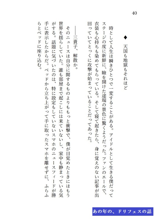 【5次ドリ7新刊①】Diamond Dust