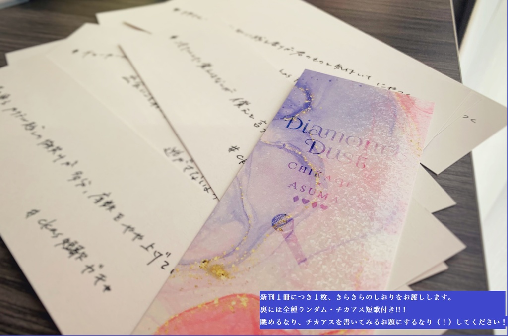 【5次ドリ7新刊①】Diamond Dust