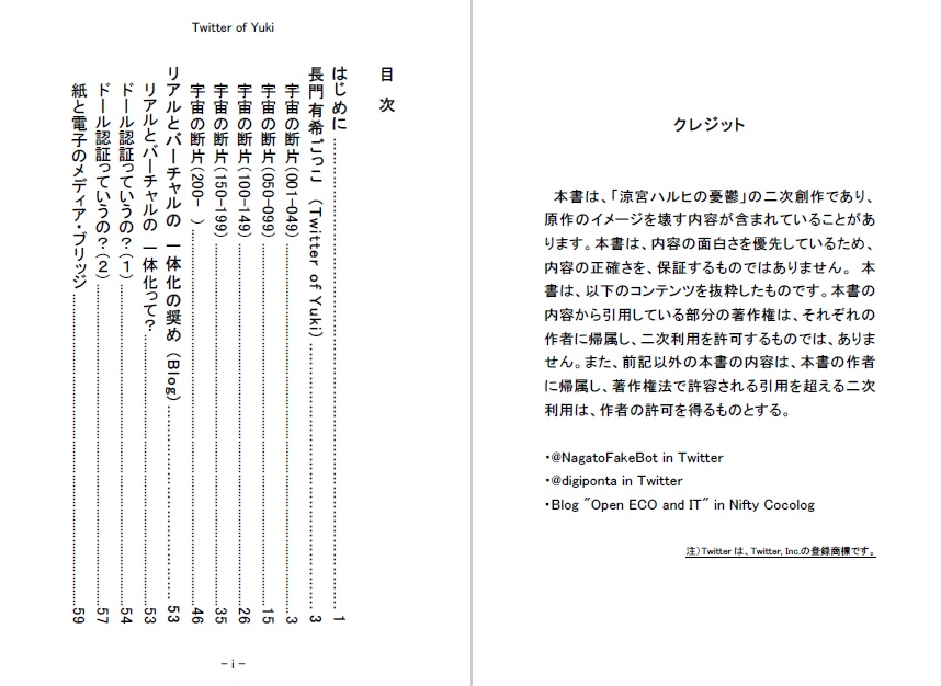 はねっこ文庫 Twitter of Yuki/長門有希ごっこ編