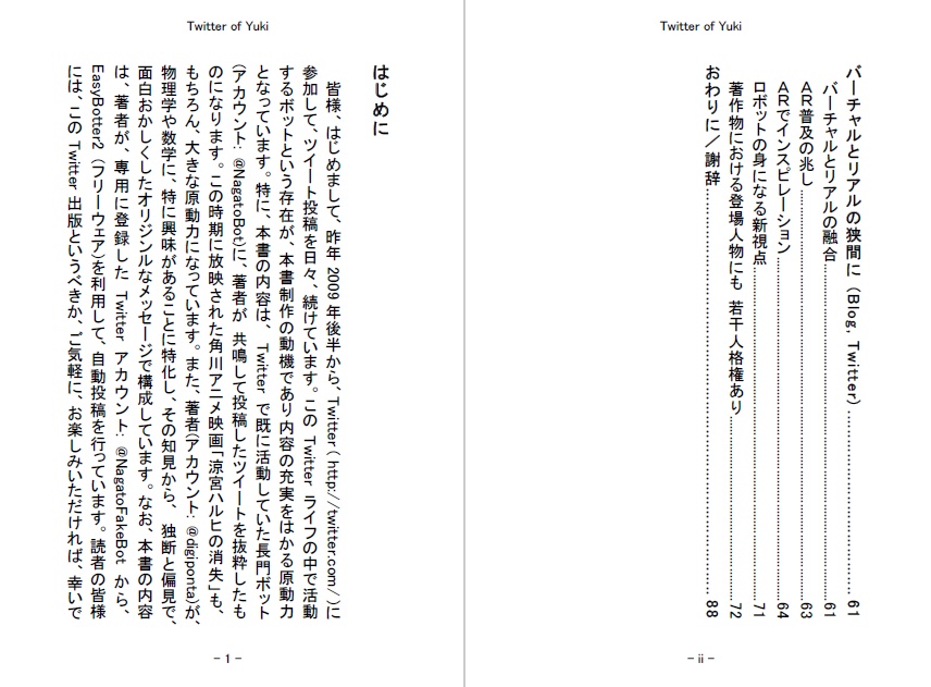 はねっこ文庫 Twitter of Yuki/長門有希ごっこ編