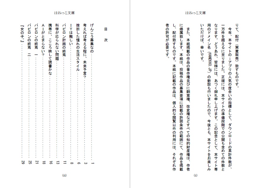 はねっこ文庫 第一巻 ~ 第二七巻