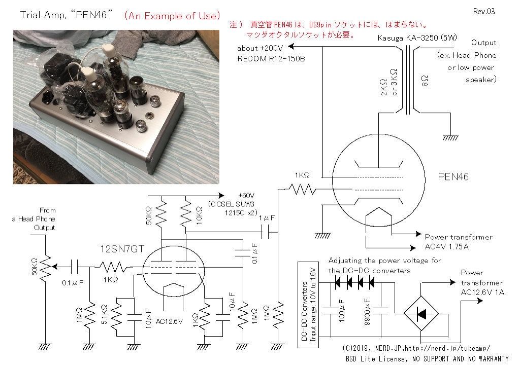 真空管アンプ向け高電圧電源基板(電子基板GBRファイル)