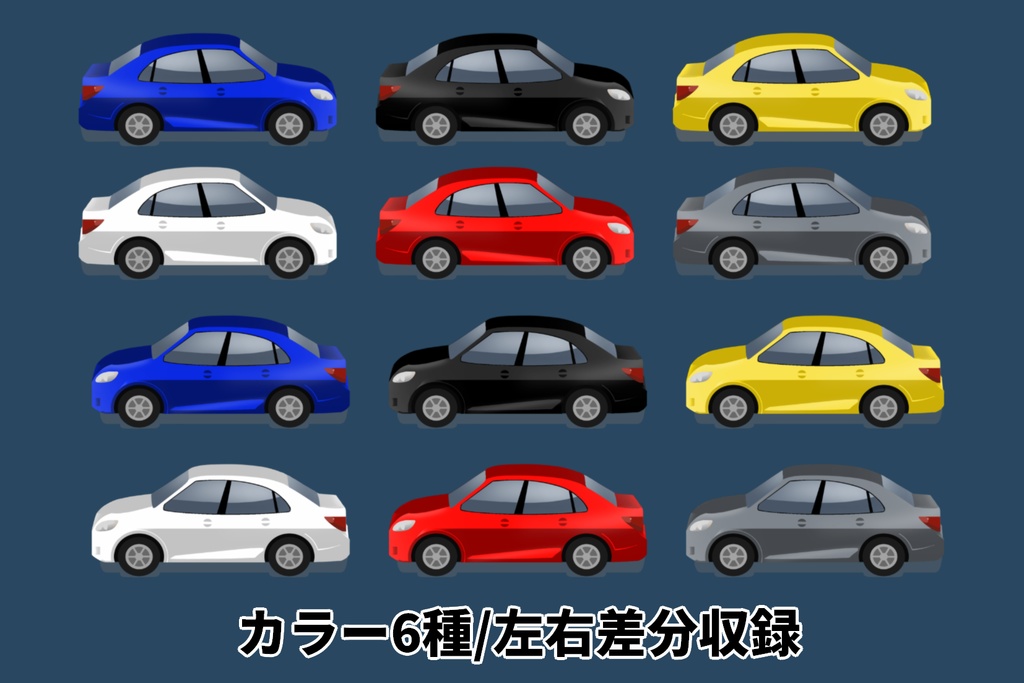 動く!カーチェイス素材セット【ココフォリア向け】