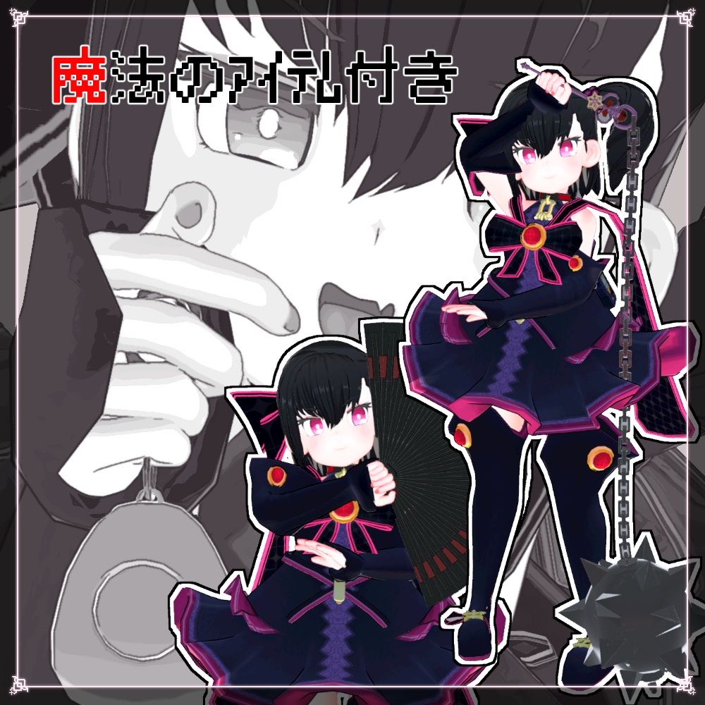 オリジナル3Dモデル【八千夜-やちよ-】