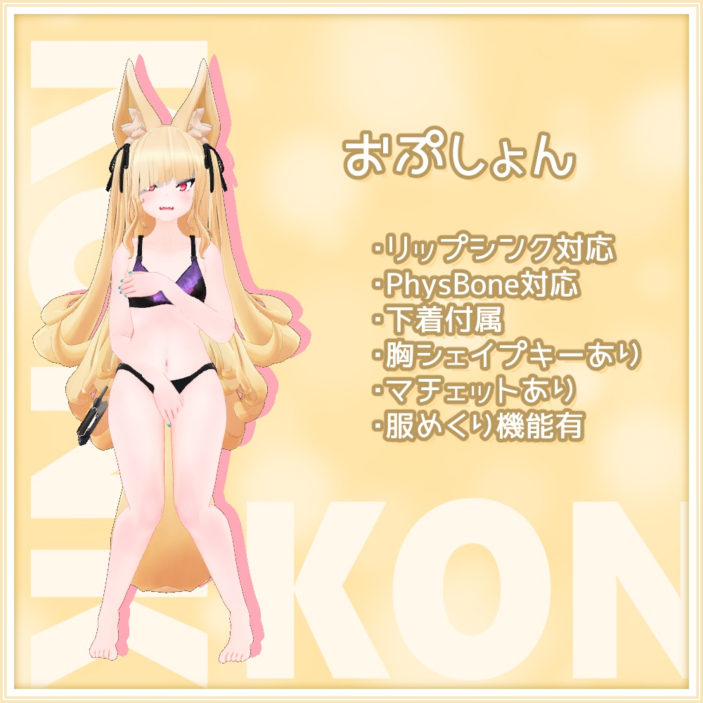 きつねのこん姫