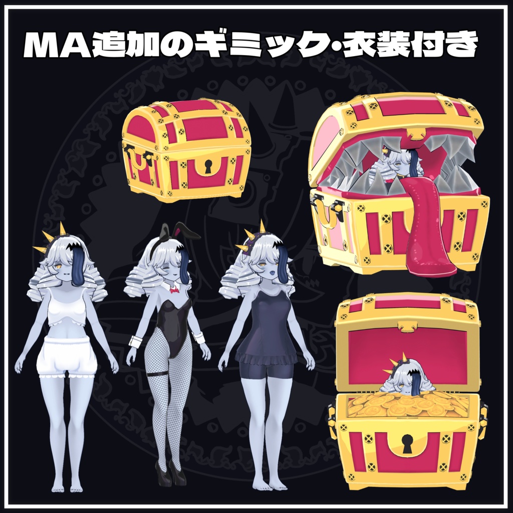 【オリジナル3Dモデル】擬態のミミクリィ