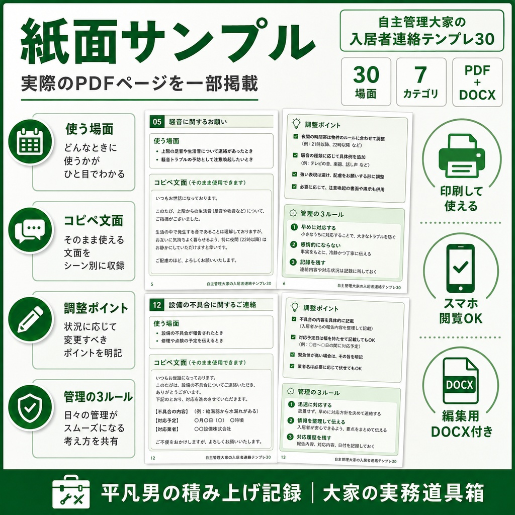 自主管理大家の入居者連絡テンプレ30|LINE・メールですぐ使える文例集