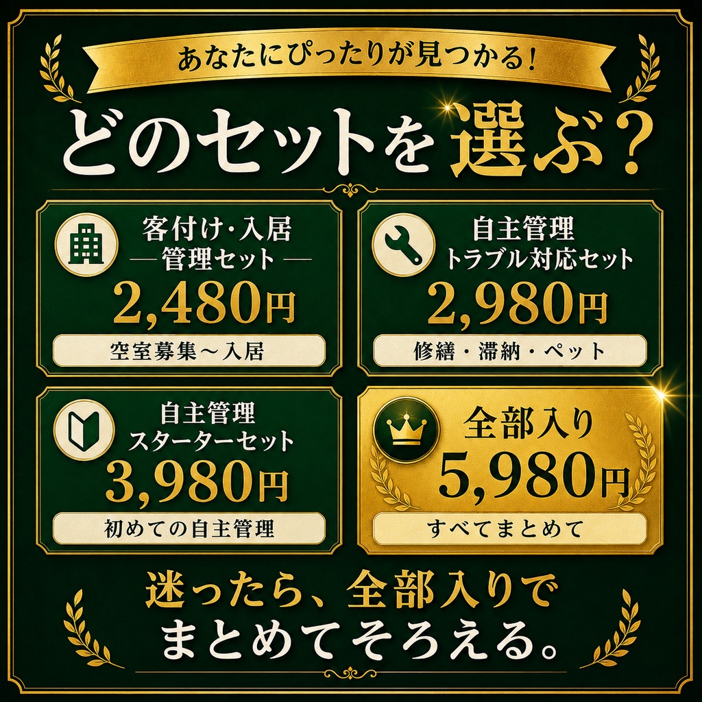築古戸建自主管理・全部入り|大家向け実務ツール7商品+限定特典 PDF+Excel