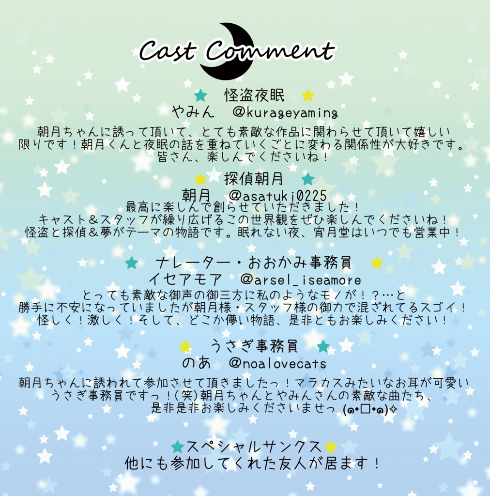 【オリジナル物語楽曲アルバム】探偵朝月VS怪盗夜眠~探偵事務所宵月堂へようこそ!~