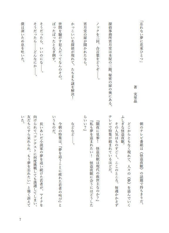 短編小説集「盗めない夢へミルキーピンクのくちづけを」【探偵朝月VS怪盗夜眠~探偵事務所宵月堂へようこそ!~】