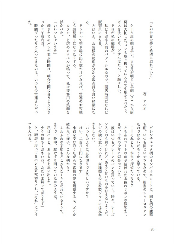 短編小説集「盗めない夢へミルキーピンクのくちづけを」【探偵朝月VS怪盗夜眠~探偵事務所宵月堂へようこそ!~】