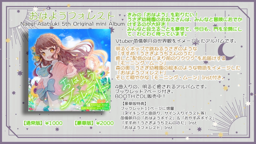 【Asatsuki Naegi 5th Original mini Album】おはようフォレスト【通常版・豪華版】