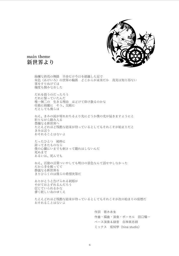 ハイスクール・オーラバスター30周年記念CD+BOOK2 『Gate -for “the Lovers”-』