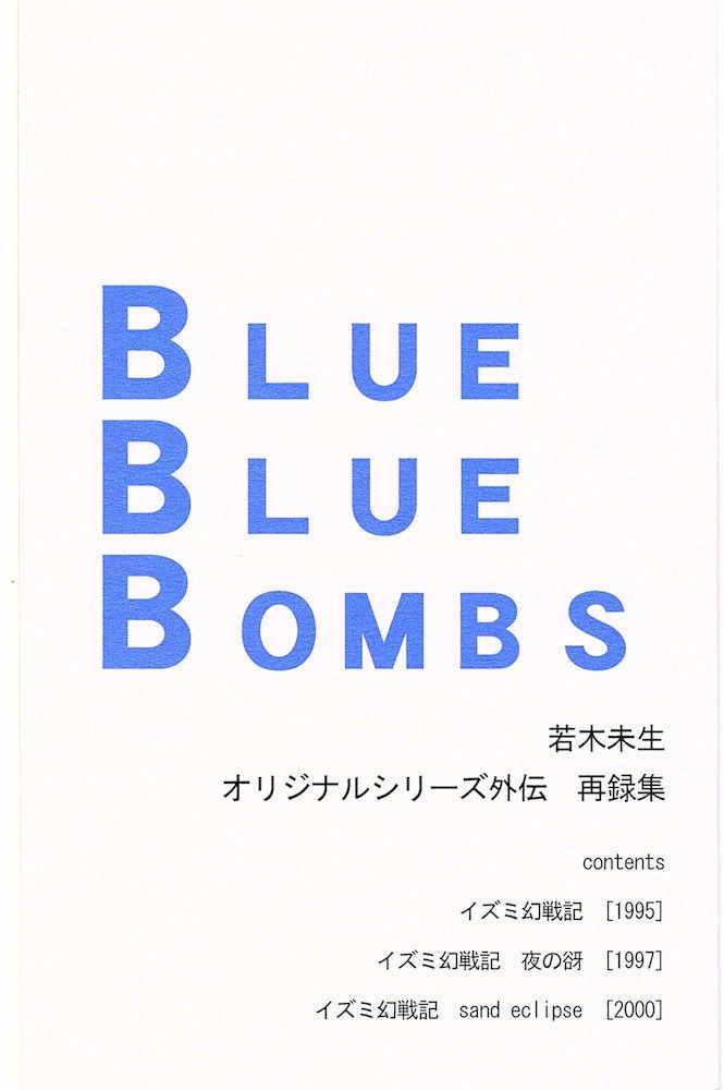 BLUE BLUE BOMBS