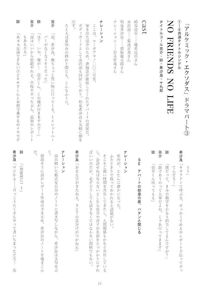 ハイスクール・オーラバスターCD+BOOK「アルケミック・エクソダス」