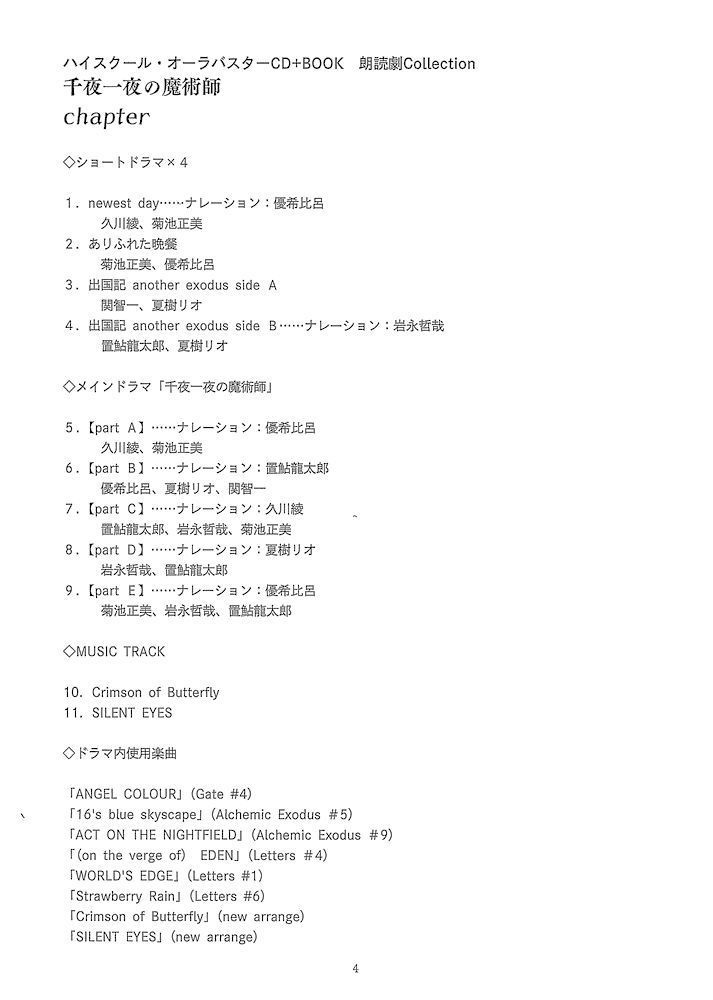 ハイスクール・オーラバスターCD+BOOK 朗読劇Collection 千夜一夜の魔術師