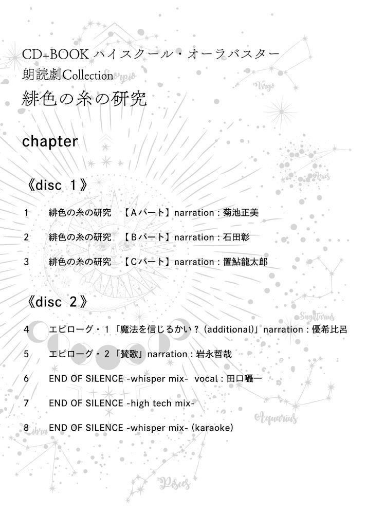 ハイスクール・オーラバスター CD+BOOK 朗読劇Collection「緋色の糸の研究」