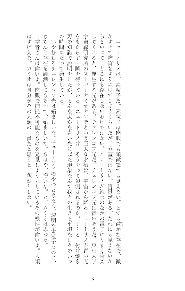 ニュートリノ カミオカンデ総集編
