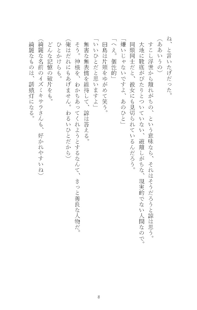 方舟の主 ハイスクール・オーラバスター単行本未収録作品集