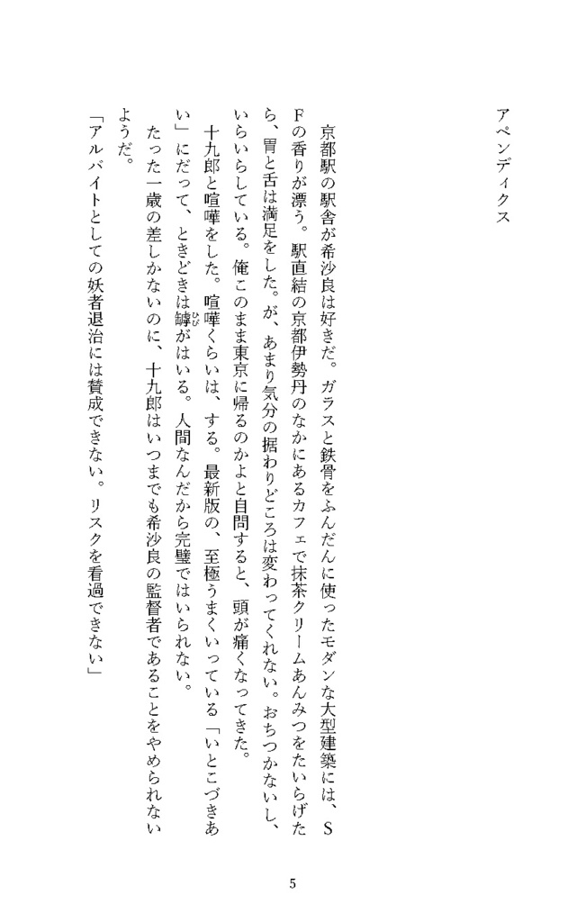 ハイスクール・オーラバスター アペンディクス
