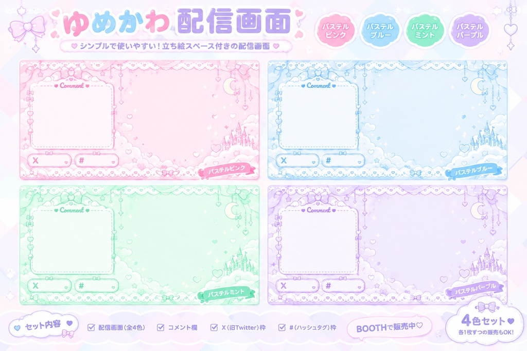  ゆめかわ♡配信画面｜VTuber・配信者向け