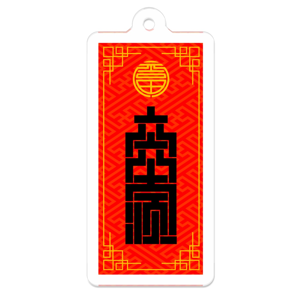 六六大順