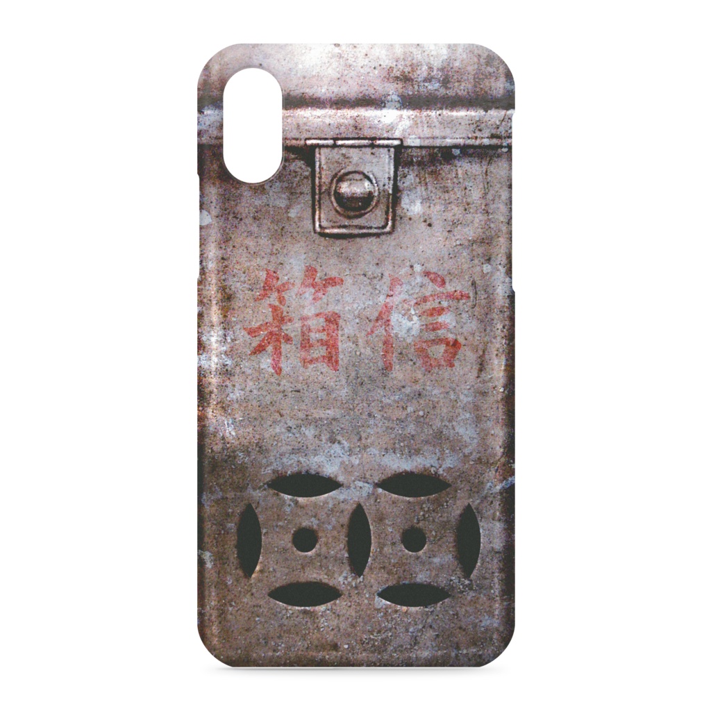 箱信