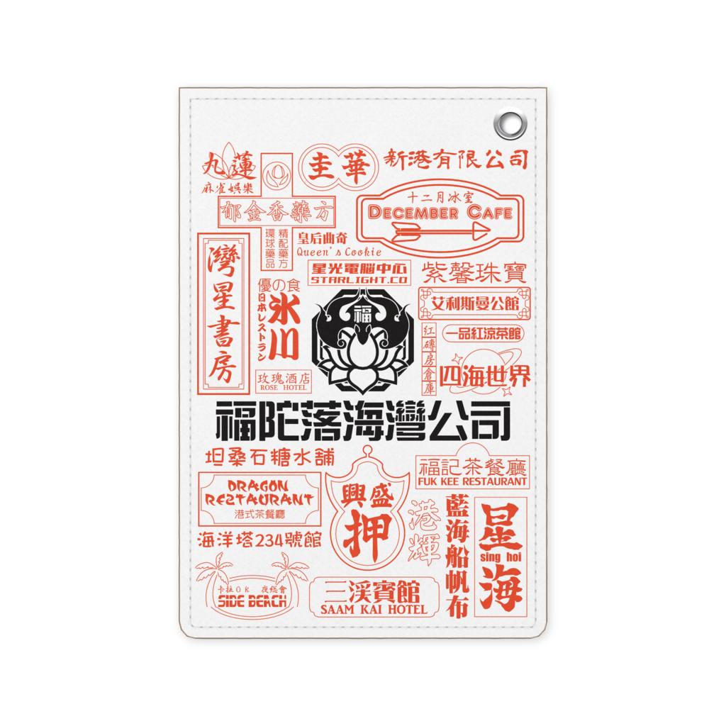 品牌通行証案